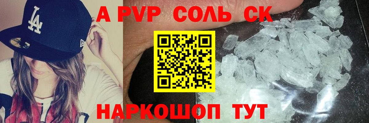 APVP СК КРИС  Альфа ПВП  A-PVP СК КРИС  Стерлитамак  Вход с VPN  APVP СК КРИС 