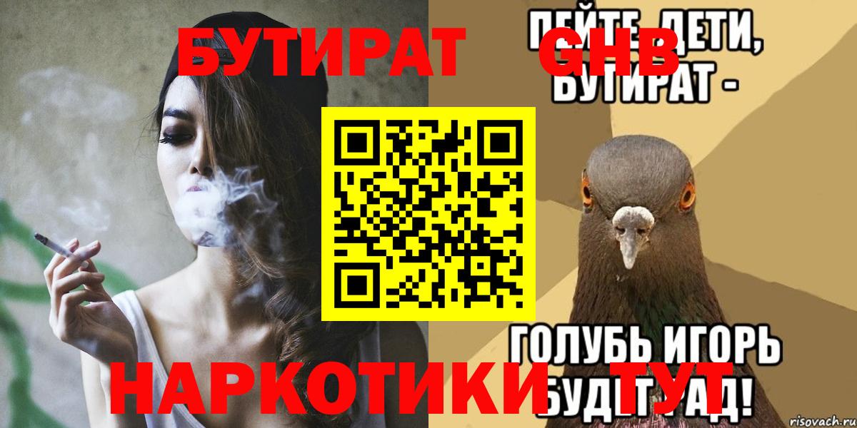 БУТИРАТ GHB Стерлитамак