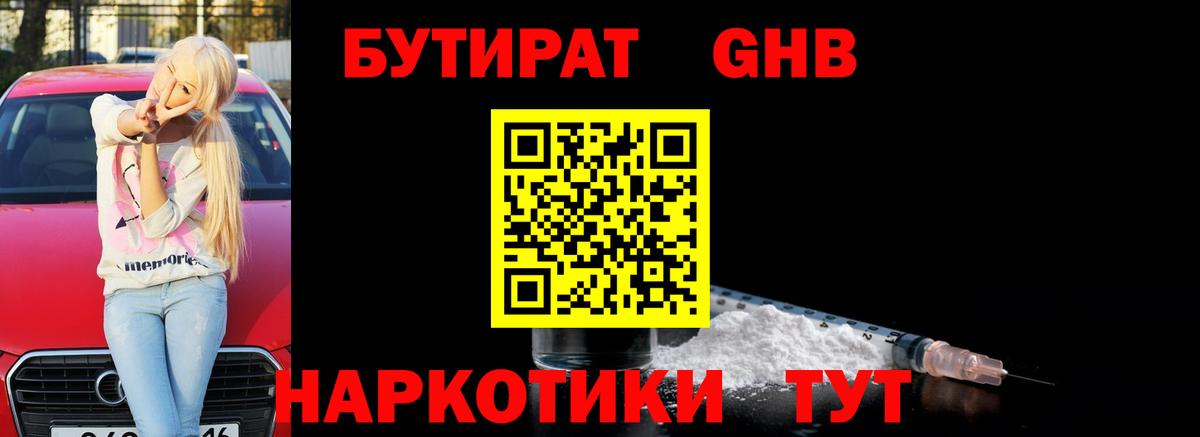 Бутират буратино  БУТИРАТ  Стерлитамак  Вход с VPN 