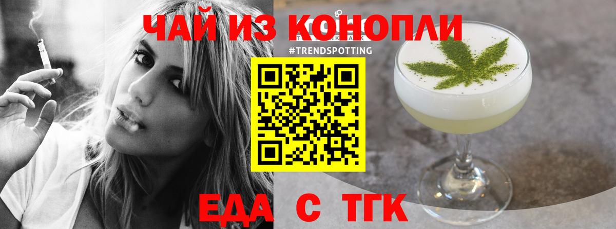 Стерлитамак  Печенье с ТГК конопля  Вход с VPN 