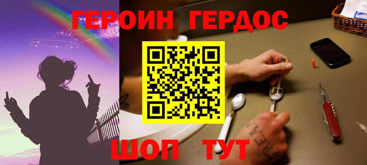ГЕРОИН  Вход с VPN  Стерлитамак  Героин хмурый 