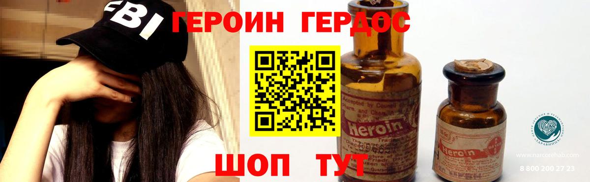 Героин герыч Стерлитамак
