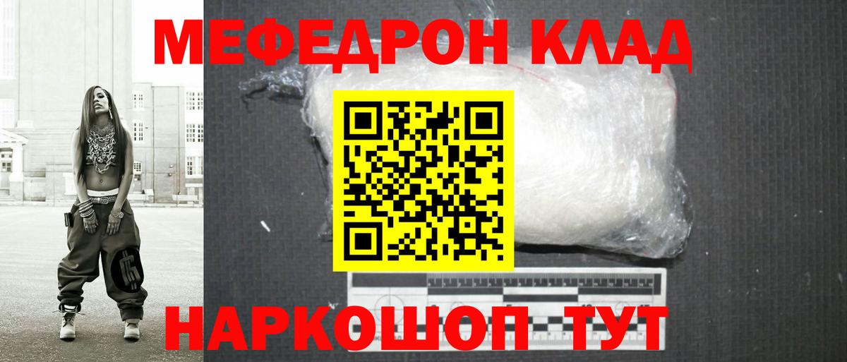 Мефедрон Стерлитамак
